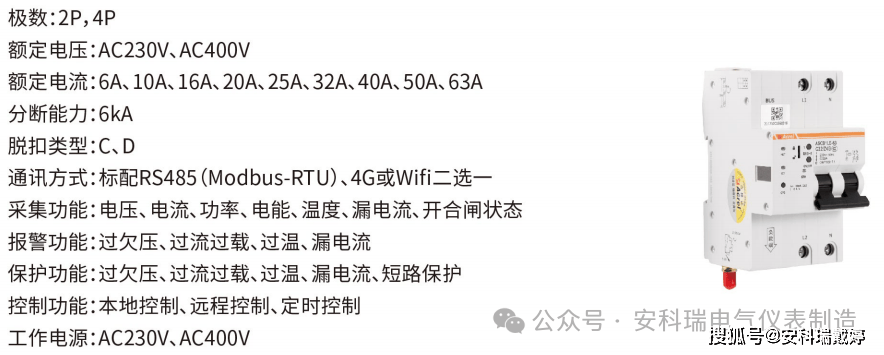 智能断路器