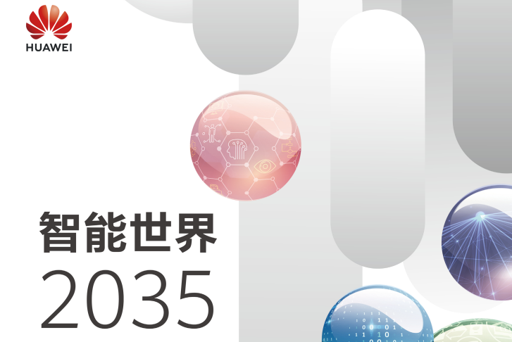 華為，在剛剛發(fā)布的這份報(bào)告中，描繪了傳感器的萬億未來