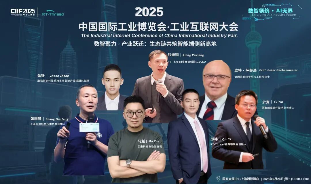 【限免報(bào)名】中國(guó)工博會(huì)·2025國(guó)際工業(yè)互聯(lián)網(wǎng)大會(huì)開(kāi)幕在即，邀您探索AI+智能端側(cè)新高地