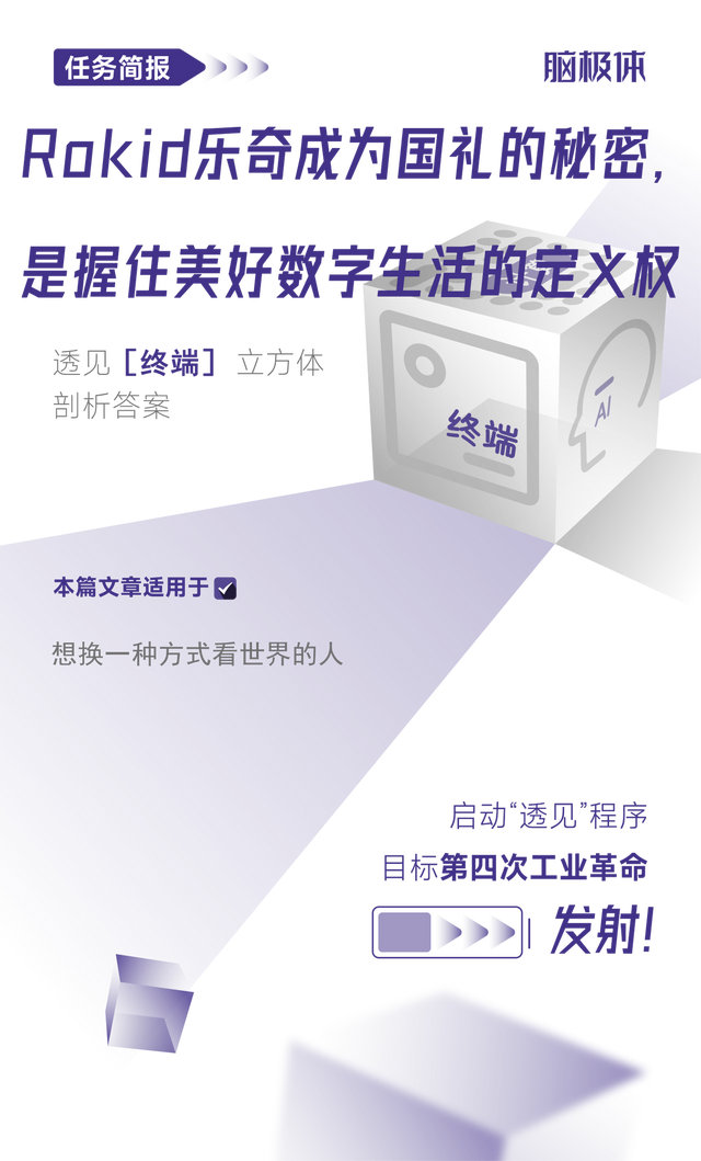 Rokid樂奇成為國(guó)禮的秘密，是握住美好<b class='flag-5'>數(shù)字</b><b class='flag-5'>生活</b>的定義權(quán)