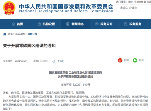 安科瑞零碳园区方案：以源网荷储协同，赋能园区和企业减碳增效