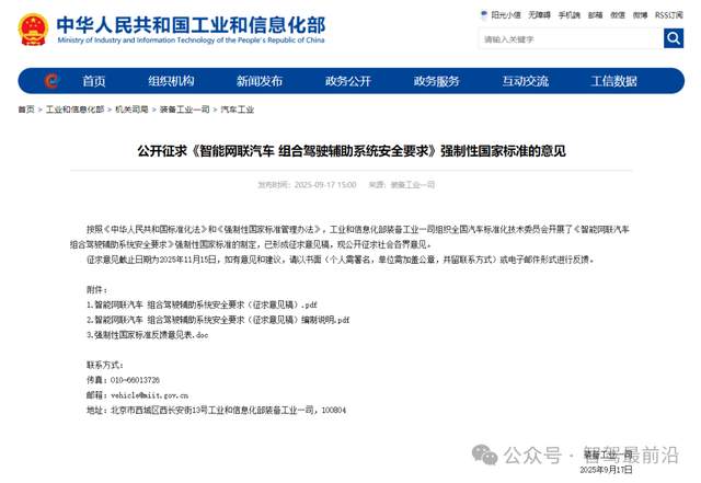 《組合駕駛輔助系統(tǒng)安全要求》對自動駕駛行業(yè)提出了什么要求？