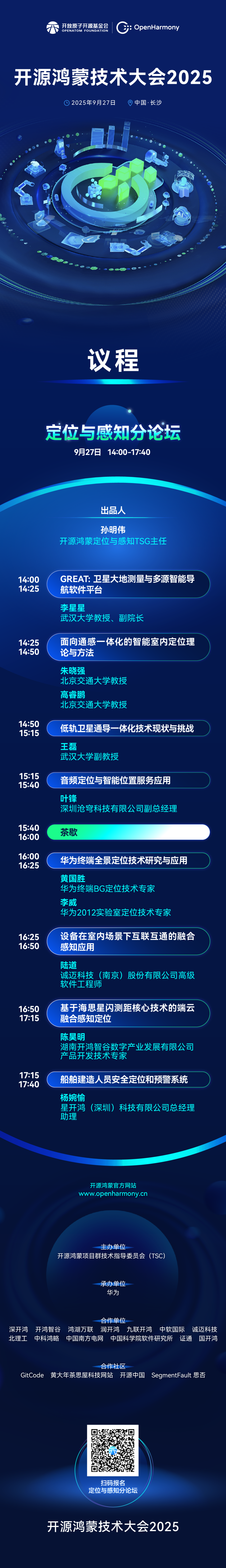 議程速遞 | 開源鴻蒙技術(shù)大會2025——技術(shù)俱樂部&amp;高校社團分論壇