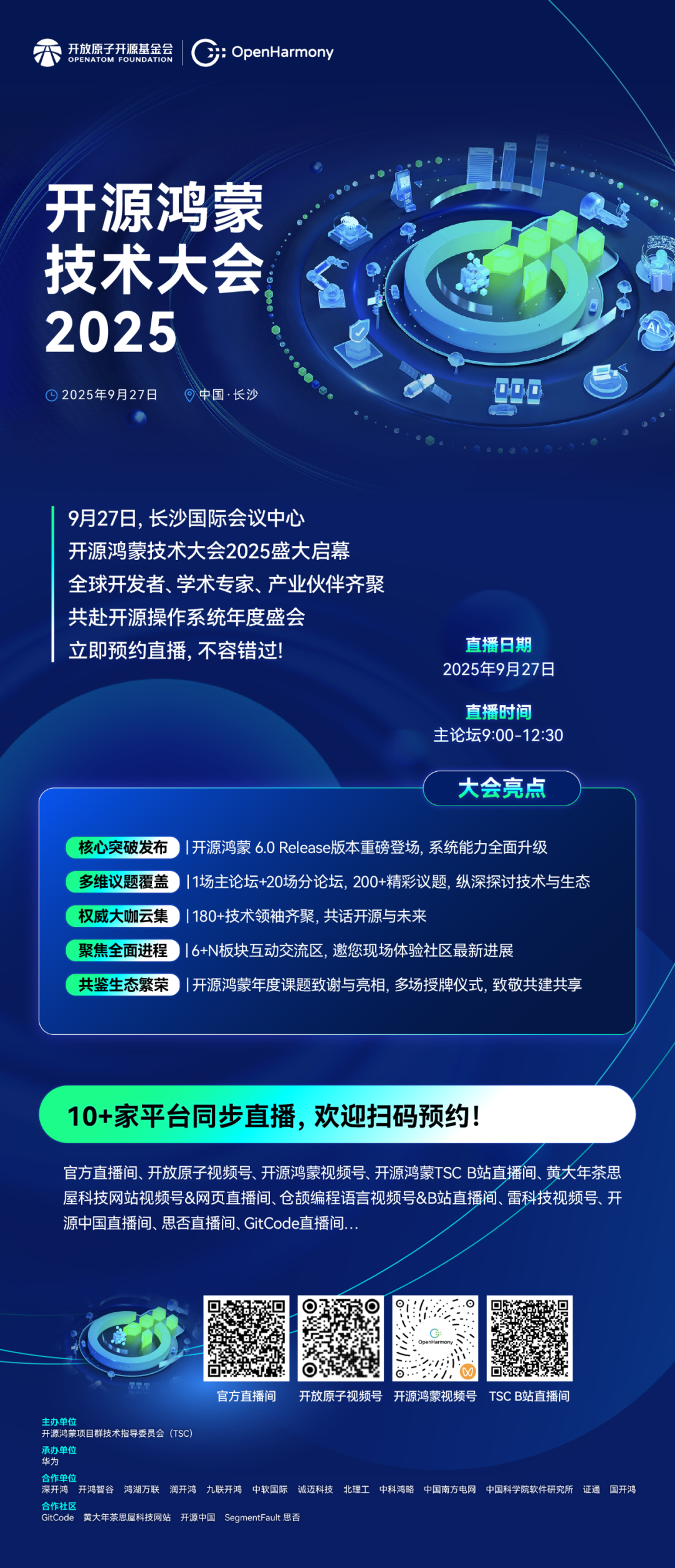 直播預告丨開源鴻蒙技術(shù)大會2025即將啟幕，立即預約