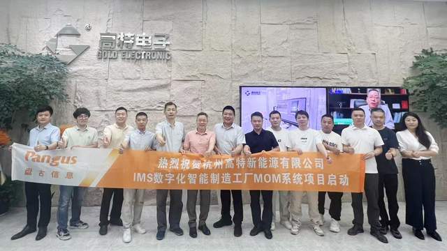 2025儲能<b class='flag-5'>行業(yè)</b>新動作！高特新能源<b class='flag-5'>攜手</b><b class='flag-5'>盤古</b><b class='flag-5'>信息</b>，筑牢儲能<b class='flag-5'>制造</b>基石