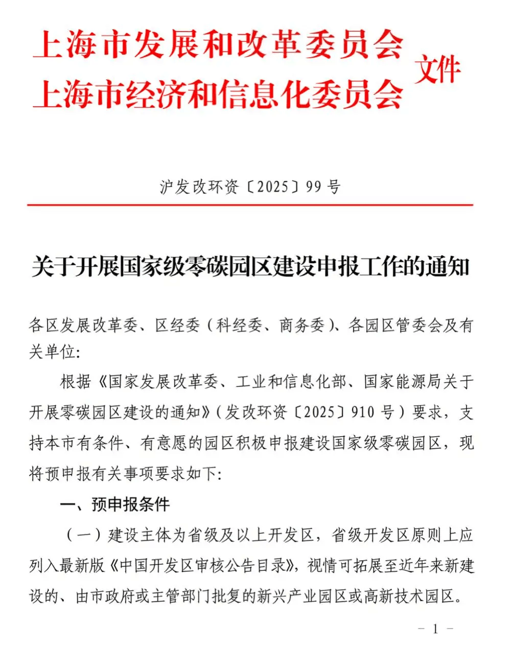 <b class='flag-5'>零</b><b class='flag-5'>碳</b><b class='flag-5'>園區(qū)</b>的上海實(shí)踐，<b class='flag-5'>安科</b><b class='flag-5'>瑞</b><b class='flag-5'>EMS3.0</b><b class='flag-5'>微</b><b class='flag-5'>電網(wǎng)</b><b class='flag-5'>智慧能源</b><b class='flag-5'>平臺(tái)</b>來(lái)賦能