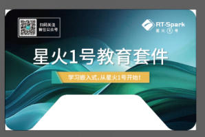 嵌入式