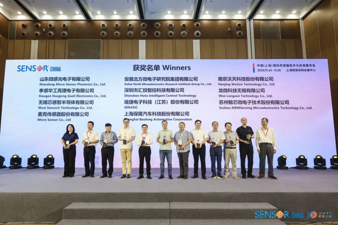 匯投智控榮獲<b class='flag-5'>SENSOR</b> <b class='flag-5'>CHINA</b> <b class='flag-5'>2025</b>“年度感知力量獎”