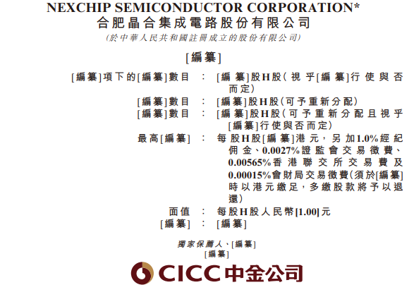 合肥傳感器芯片代工大廠晶合集成港股IPO！中國(guó)第三大！