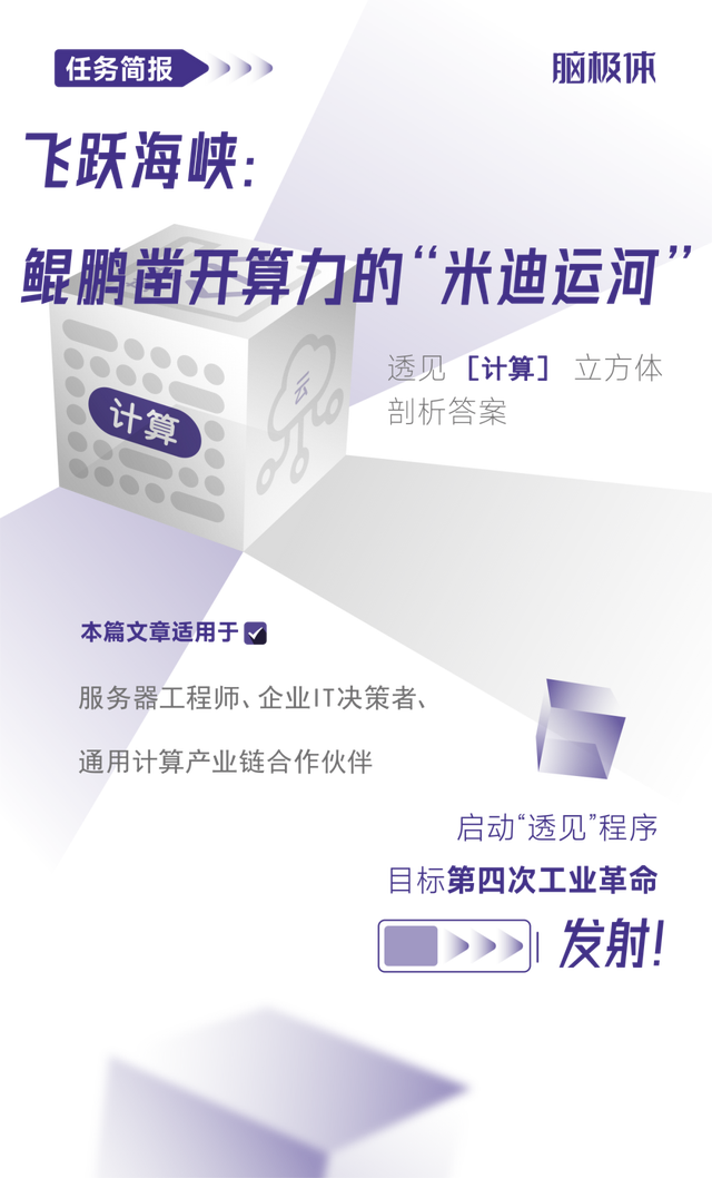 飛躍海峽：鯤鵬鑿開算力的“米迪運河”