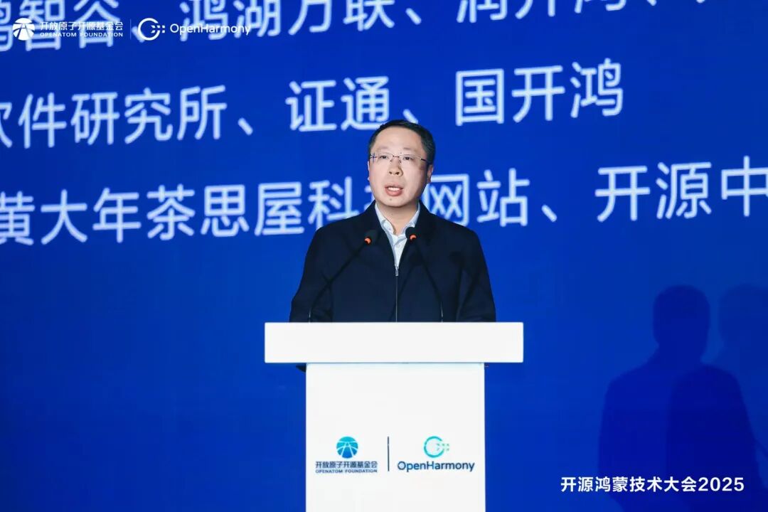 开源鸿蒙技术大会2025圆满举办，凝聚开源力量共赢<b class='flag-5'>新生态</b>智<b class='flag-5'>启</b>新五年