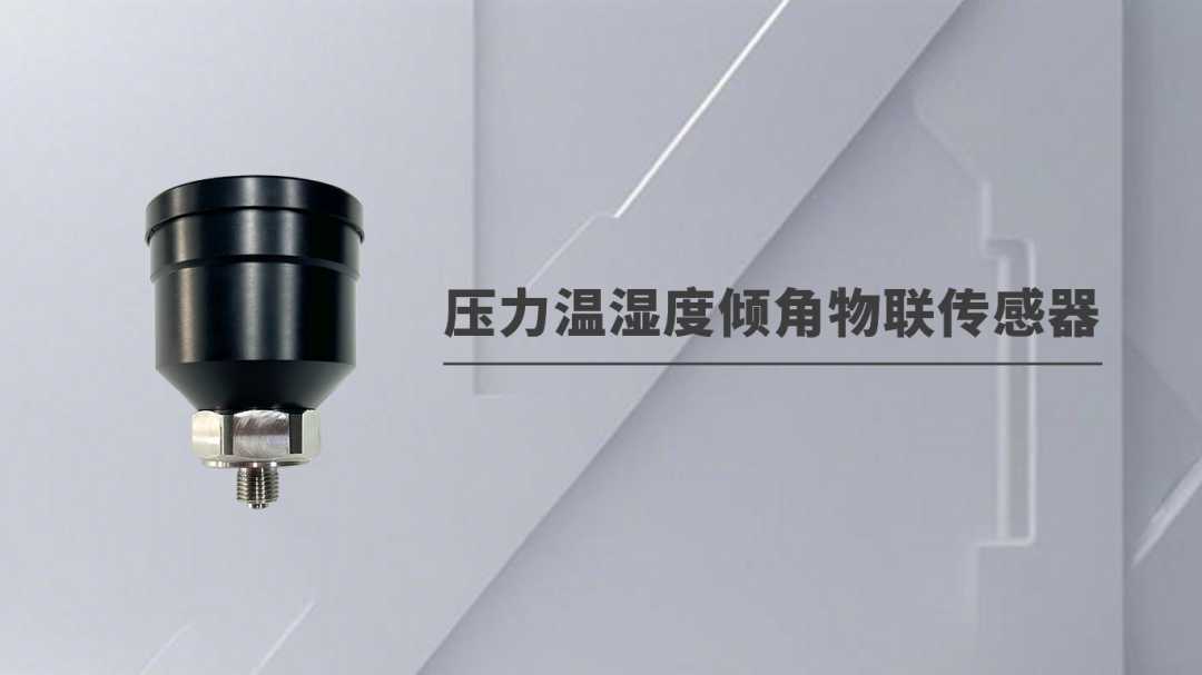 消防設(shè)施監(jiān)控中的傳感器：<b class='flag-5'>滅火器</b>狀態(tài)實(shí)時(shí)監(jiān)控