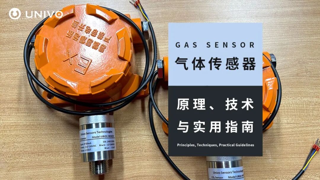 <b class='flag-5'>氣體</b><b class='flag-5'>傳感器</b>：原理、技術與實用指南