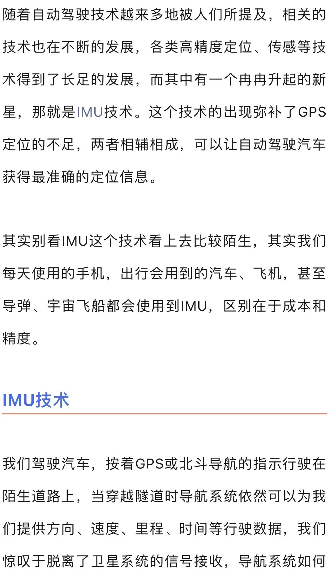 IMU慣性測(cè)量技術(shù)