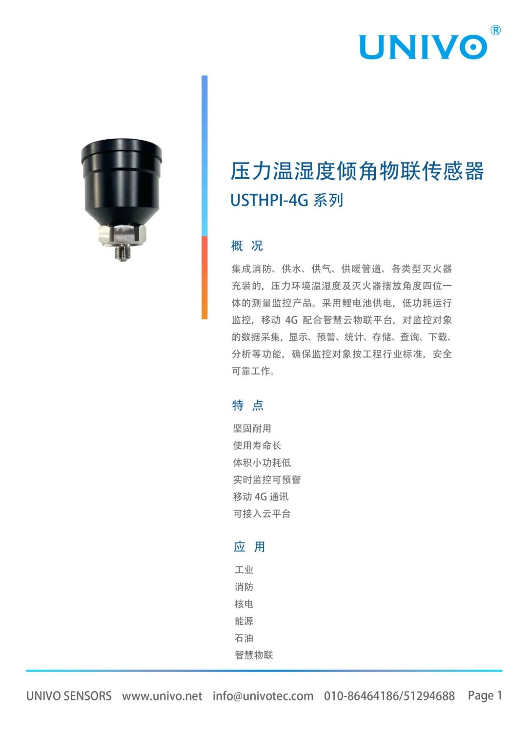 燕郊爆燃事故敲響警鐘 USTHPI-4G系列傳感器助力城市安全