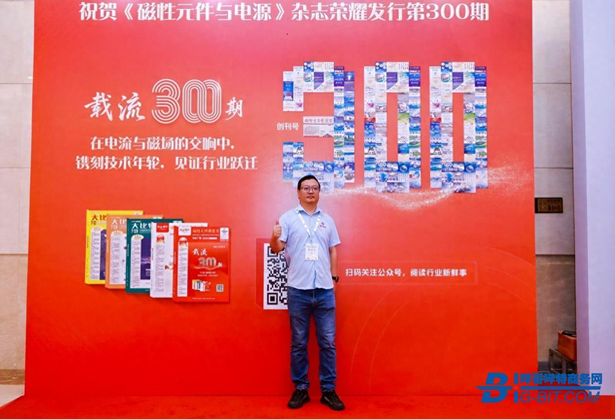 《磁性元件與電源》300期：與行業(yè)同行的25年
