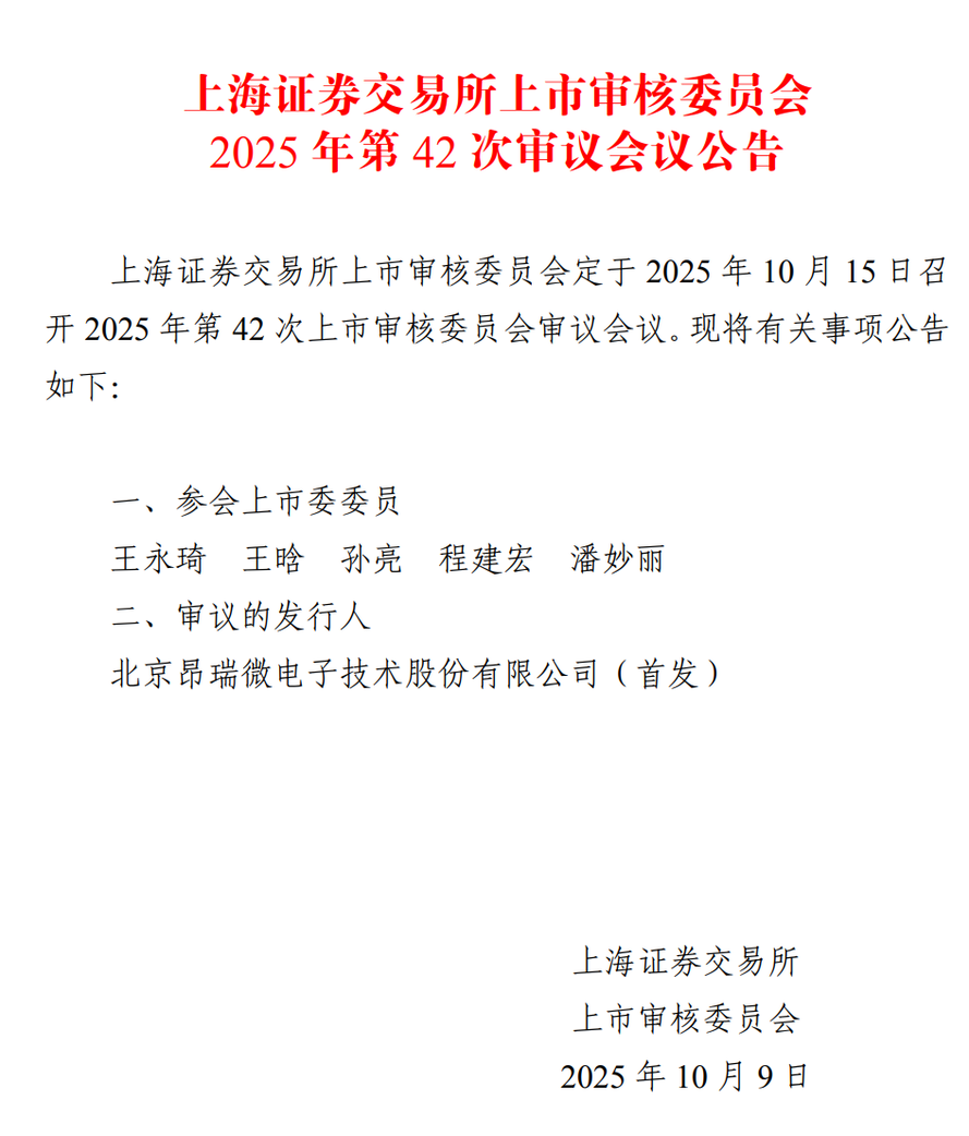 聚焦射頻芯片“硬科技”，昂瑞微IPO即將上會(huì)