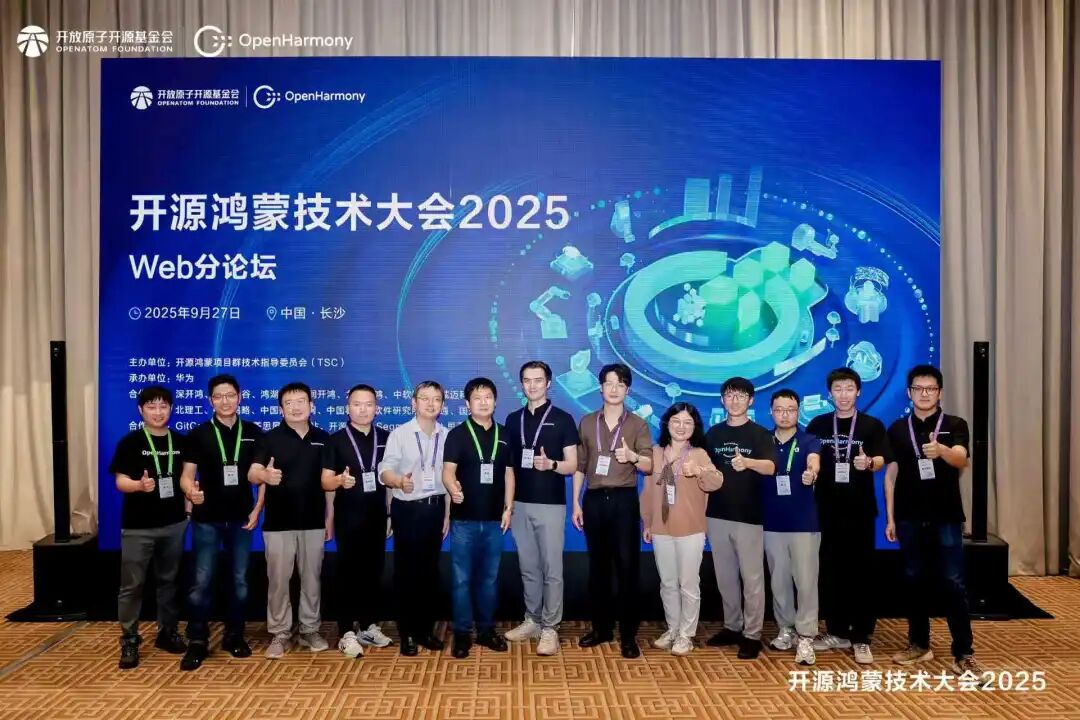 开源鸿蒙技术大会2025丨Web分论坛：专注开源鸿蒙Web生态体验与安全，畅想Web技术未来