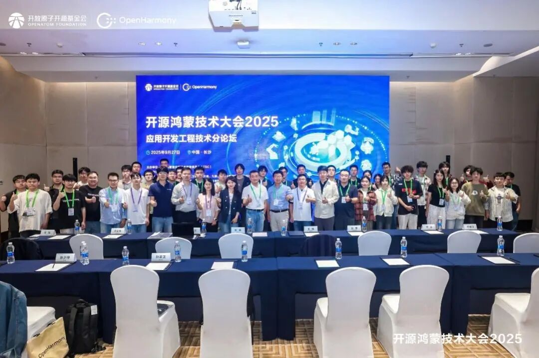 <b class='flag-5'>開源</b><b class='flag-5'>鴻蒙</b><b class='flag-5'>技術(shù)</b><b class='flag-5'>大會</b><b class='flag-5'>2025</b><b class='flag-5'>丨</b>應(yīng)用開發(fā)工程<b class='flag-5'>技術(shù)</b><b class='flag-5'>分</b><b class='flag-5'>論壇</b>：詮釋應(yīng)用開發(fā)全鏈路<b class='flag-5'>技術(shù)</b>，共探AI與大模型賦能新范式