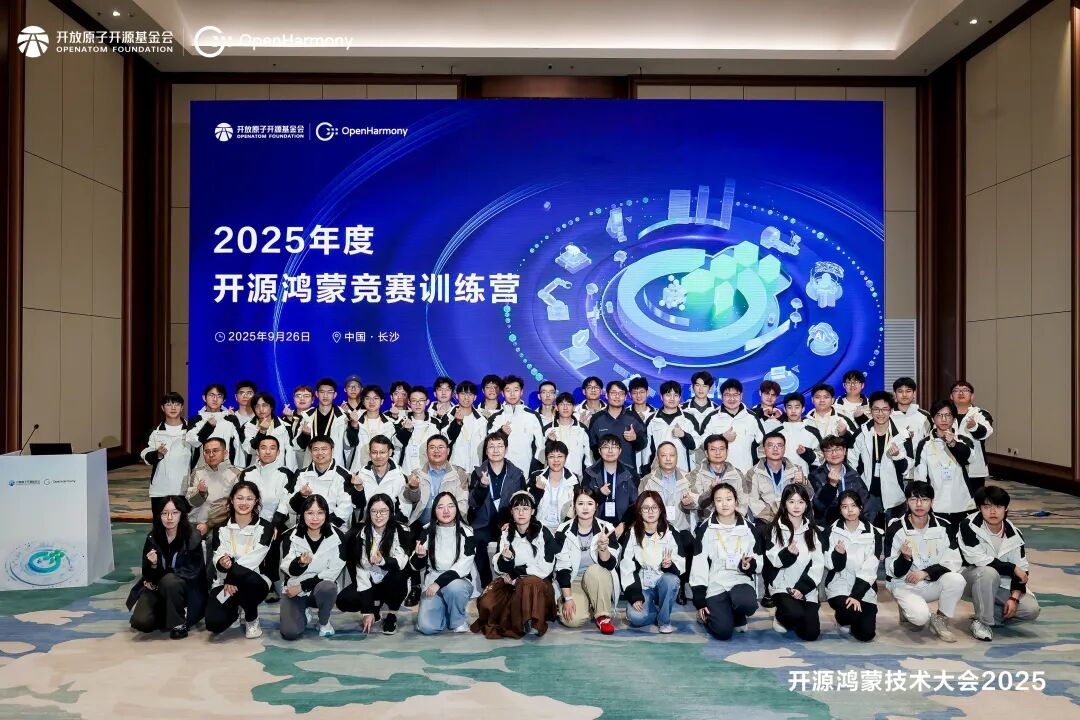 <b class='flag-5'>開源</b><b class='flag-5'>鴻蒙</b><b class='flag-5'>技術</b><b class='flag-5'>大會</b><b class='flag-5'>2025</b>丨<b class='flag-5'>開源</b><b class='flag-5'>鴻蒙</b>競賽訓練營<b class='flag-5'>2025</b>結營頒獎，19支高校團隊榮譽加冕