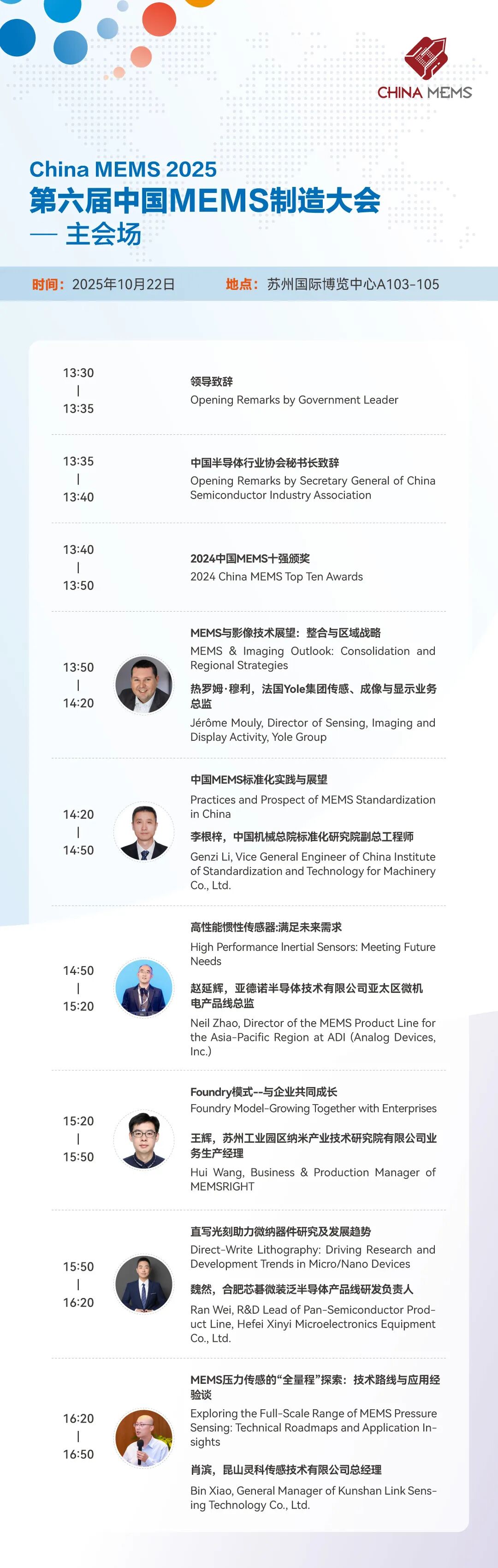 深耕MEMS全產(chǎn)業(yè)鏈，匯聚50+大咖力量，聚焦5大前沿主題，引爆智造浪潮！