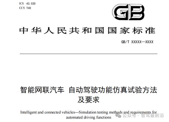 <b class='flag-5'>自動駕駛</b>仿真測試有什么具體要求？