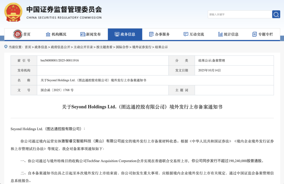 證監(jiān)會批準！中國&amp;全球第三大激光雷達公司圖達通（Seyond）赴港IPO