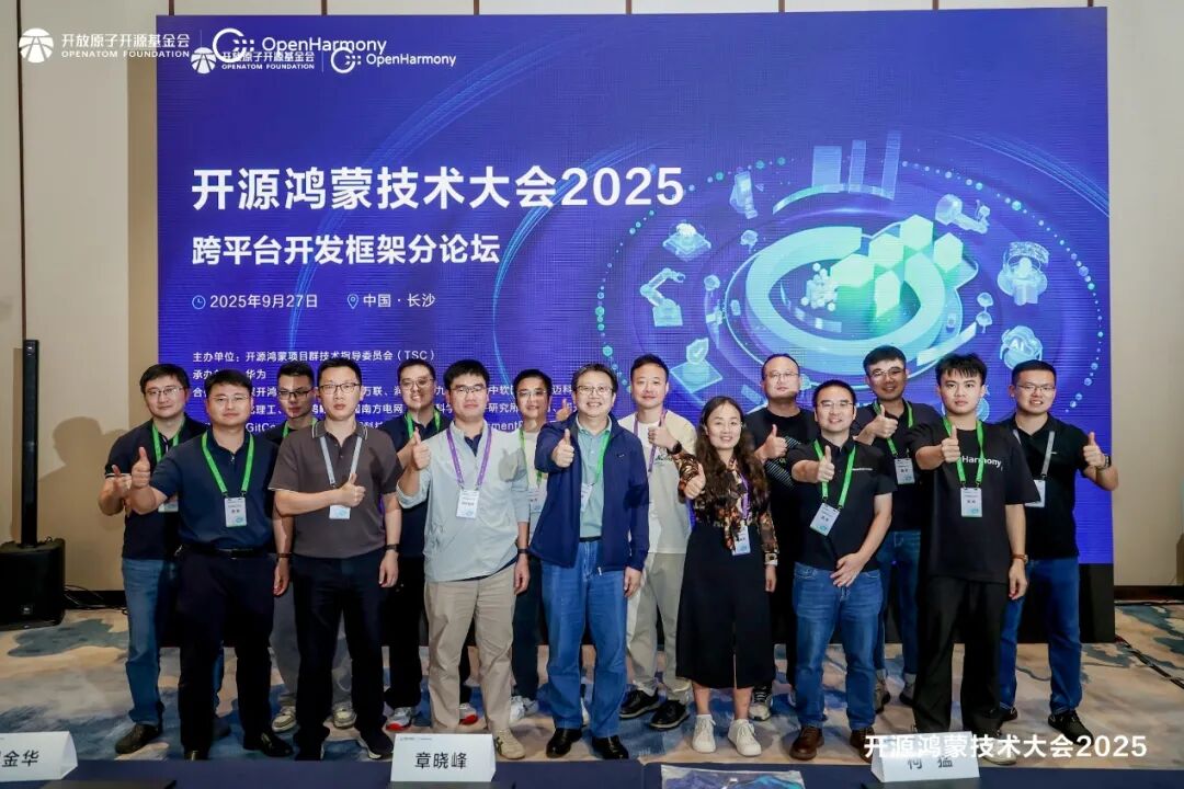 <b class='flag-5'>開源</b>鴻蒙技術(shù)大會2025丨跨<b class='flag-5'>平臺</b>開發(fā)<b class='flag-5'>框架</b>分論壇：共拓移動開發(fā)新邊界，共創(chuàng)跨<b class='flag-5'>平臺</b>生態(tài)新時代