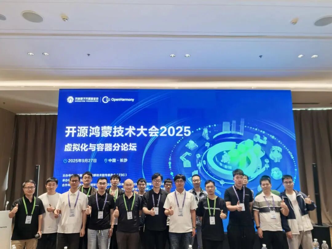开源鸿蒙技术大会2025丨虚拟化与容器分论坛：构筑开源鸿蒙虚拟化技术高地