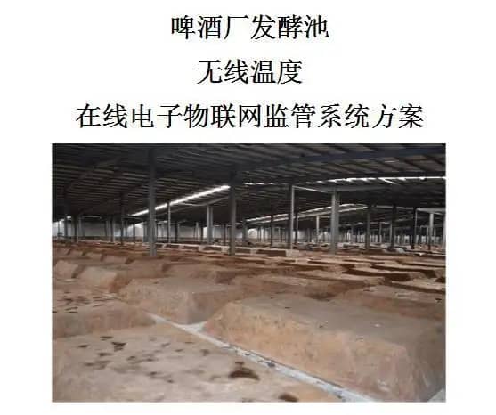 无线测温系统