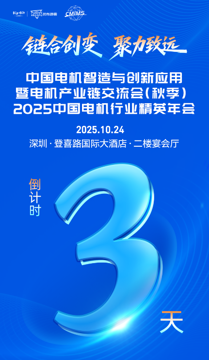 眾多整機(jī)大廠確認(rèn)參會(huì)，深圳電機(jī)參會(huì)指南發(fā)布