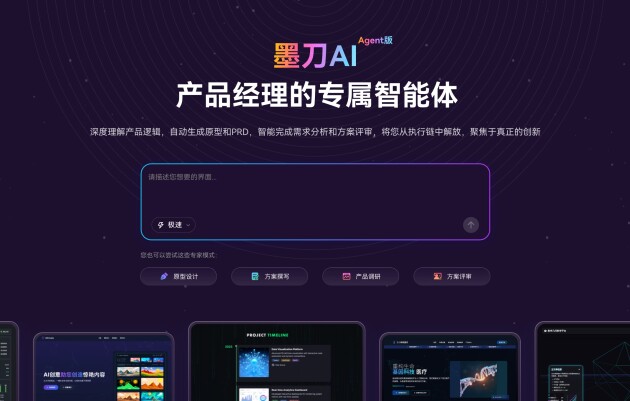 產(chǎn)品經(jīng)理的AI產(chǎn)品<b class='flag-5'>調(diào)研</b>助手，墨刀AI Agent洞察更精準(zhǔn)