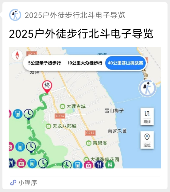 北斗天通+電子地圖技術加持 大理州筑牢文旅戶外保障體系