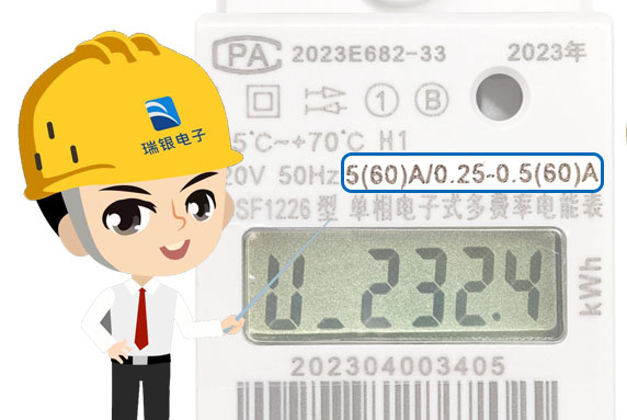 电能表