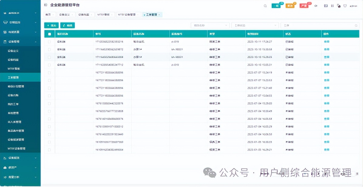 能源管理系统