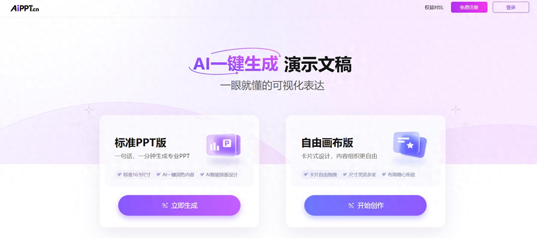 真正免費(fèi)的AI生成PPT工具盤(pán)點(diǎn)：告別收費(fèi)陷阱