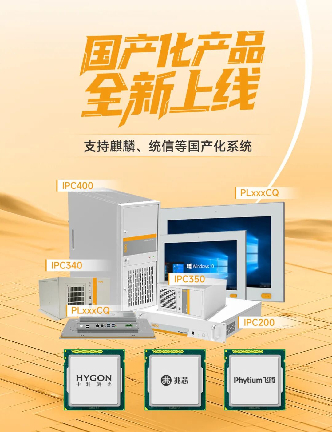 阿普奇國(guó)產(chǎn)化系列產(chǎn)品蓄勢(shì)待發(fā)，為工業(yè)安全注入“硬核”底氣