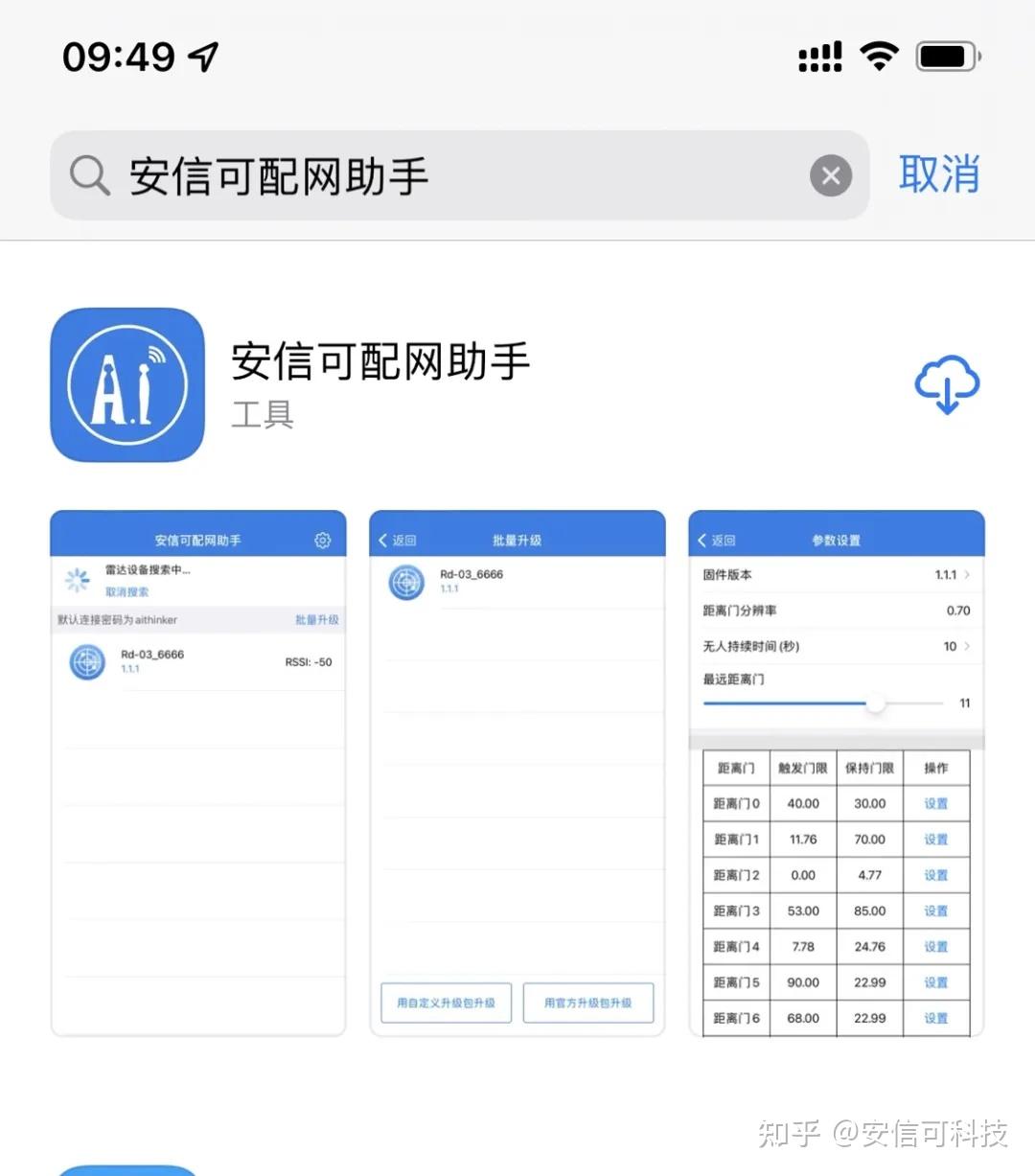 <b class='flag-5'>安</b><b class='flag-5'>信</b><b class='flag-5'>可</b><b class='flag-5'>雷達</b><b class='flag-5'>模組</b>如何快速配網(wǎng)和調(diào)參？