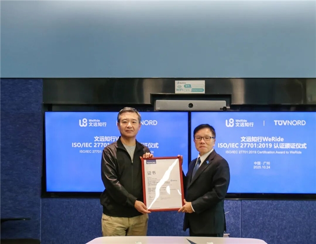 國(guó)際權(quán)威認(rèn)證加持！“全球Robotaxi第一股”文遠(yuǎn)知行筑牢<b class='flag-5'>隱私</b>安全屏障