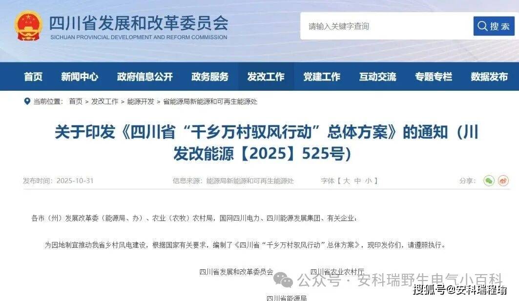 <b class='flag-5'>四川</b> “馭風(fēng)行動(dòng)” 破題鄉(xiāng)村能源：安科瑞 EMS 添動(dòng)力，欠發(fā)達(dá)縣域 “風(fēng)” 光正好