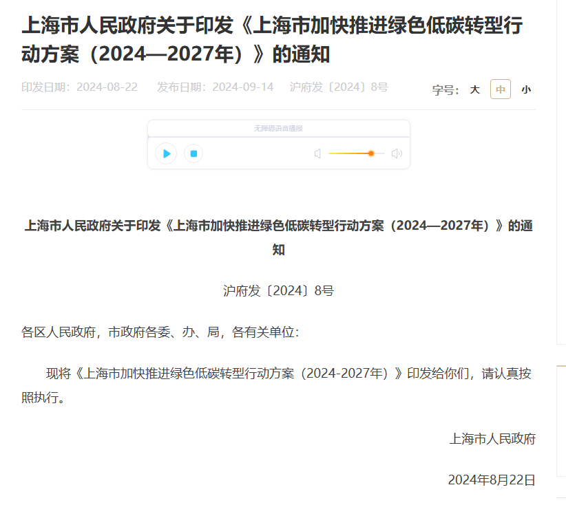 安科瑞<b class='flag-5'>系統(tǒng)</b> + 源網(wǎng)荷儲：上海零<b class='flag-5'>碳</b>園區(qū)降本、增效、減<b class='flag-5'>碳</b>一步到位
