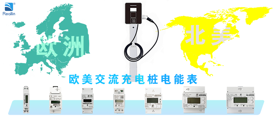 精準計量！瑞銀電子單相電能表獲MID/CSA認證，助力充電樁出海