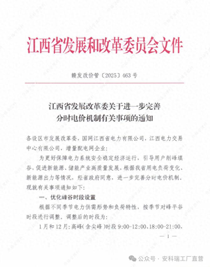 江西、天津商場(chǎng)預(yù)付費(fèi)電表全部改成峰谷平<b class='flag-5'>分時(shí)計(jì)費(fèi)</b>電表