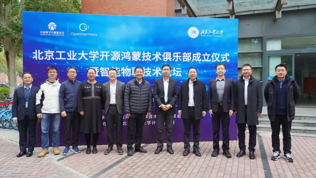 北京<b class='flag-5'>工業(yè)大學(xué)</b>開(kāi)源鴻蒙技術(shù)俱樂(lè)部正式揭牌成立