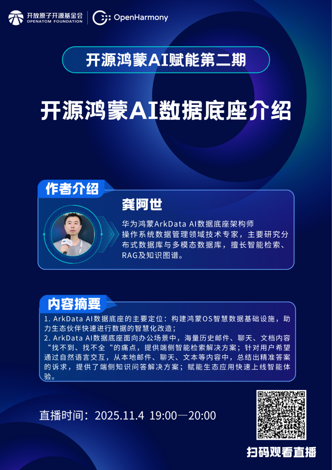 開源鴻蒙AI賦能<b class='flag-5'>系列</b>技術(shù)<b class='flag-5'>直播</b>課<b class='flag-5'>第二期</b>來啦