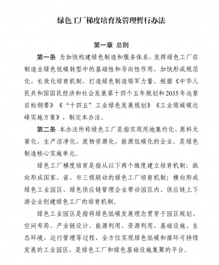 用數字化能力，助力工業(yè)企業(yè)打造綠色工廠
