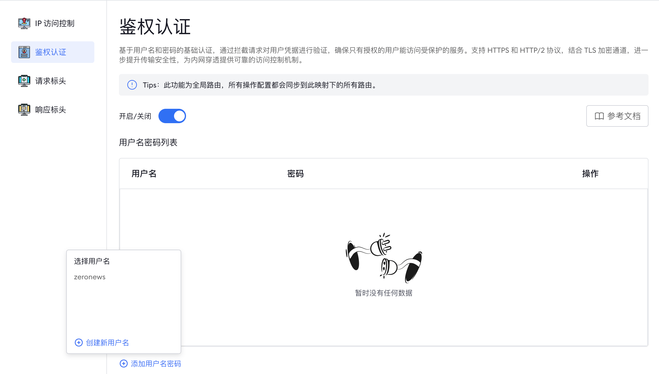 ZeroNews basic auth policy: 0代碼為你的HTTP站點(diǎn)追加安全可控的基本權(quán)限驗(yàn)證能力