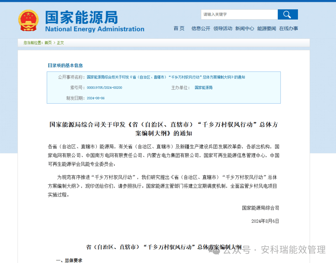 安科瑞零碳園區(qū)解決方案與四川 “千鄉(xiāng)萬村馭風行動” 政策協(xié)同，助力鄉(xiāng)村振興