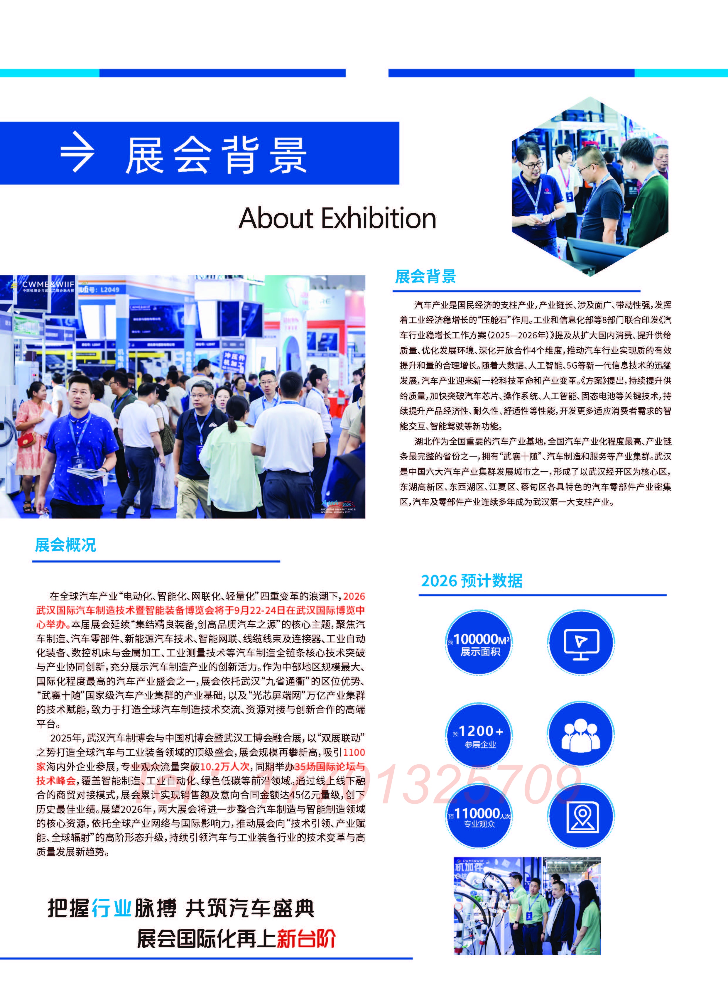 汽車制造技術 + 智能裝備齊聚|2026 <b class='flag-5'>武漢</b>國際博覽<b class='flag-5'>會</b><b class='flag-5'>9</b><b class='flag-5'>月</b>啟幕