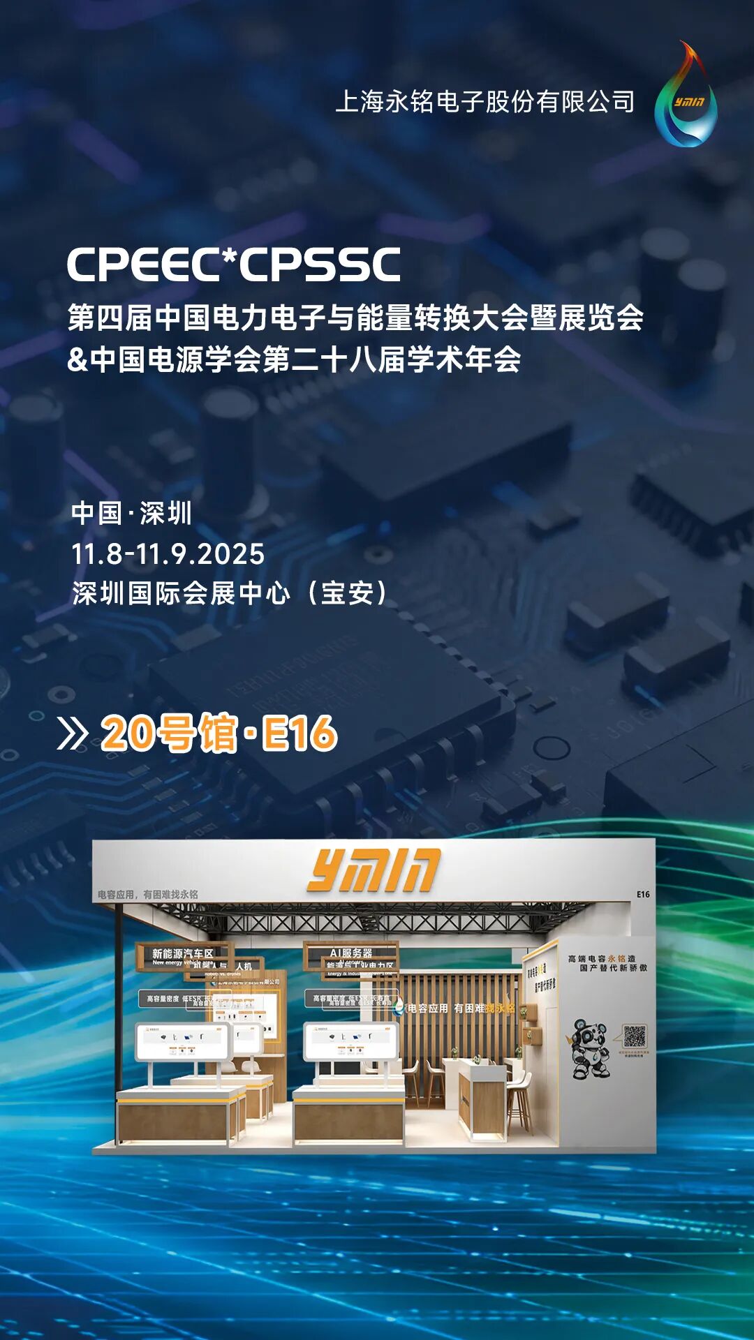 上海永铭电子